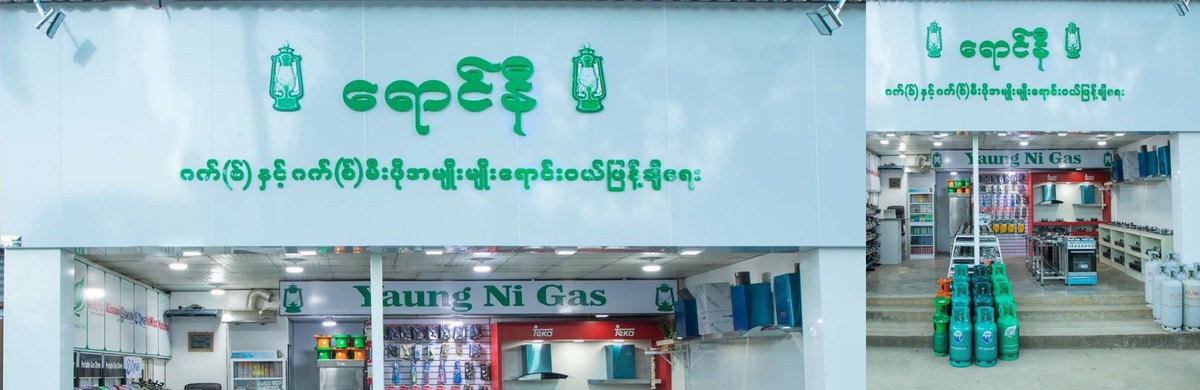 Yaung Ni Gas - 1